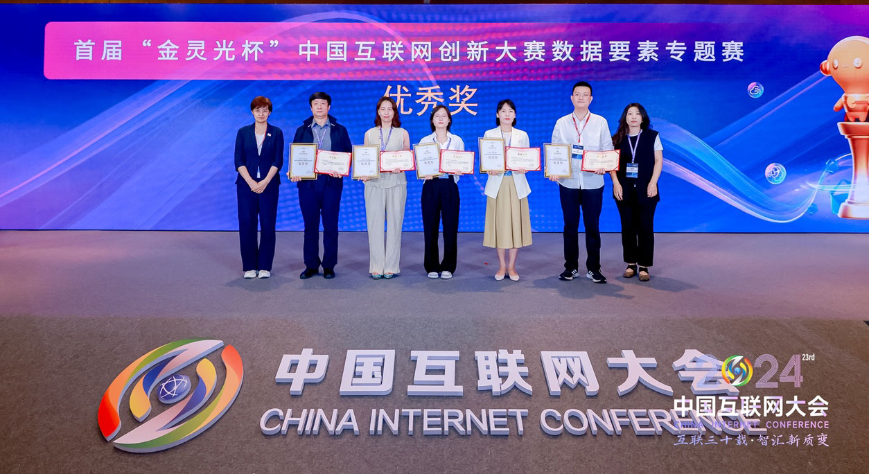 凤凰至尊网络荣获首届“金灵光杯”中国互联网创新大赛数据身分赛路优良奖