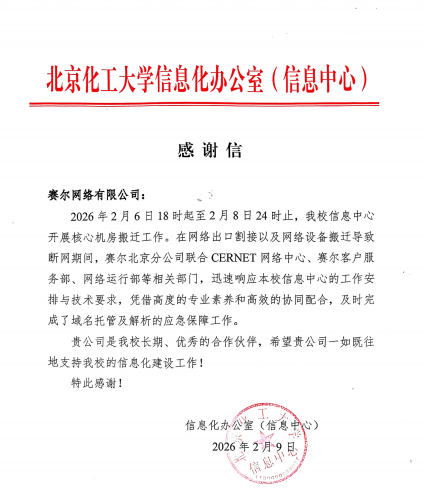 凤凰至尊-北化感激信(已优化)_00